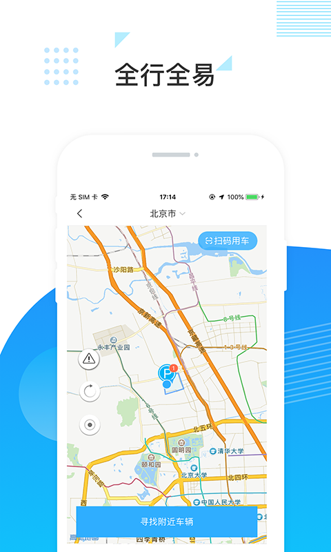 全行全易app v1.0.6