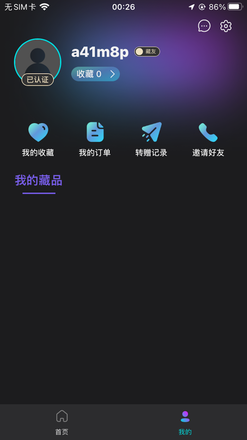 元梦数藏app v1.0.19