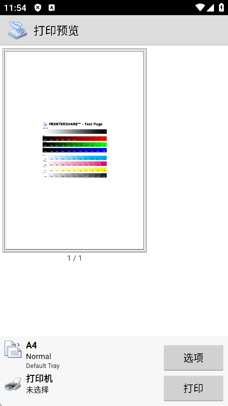 移动趣打印机(PrinterShare)高级版 v12.15.04