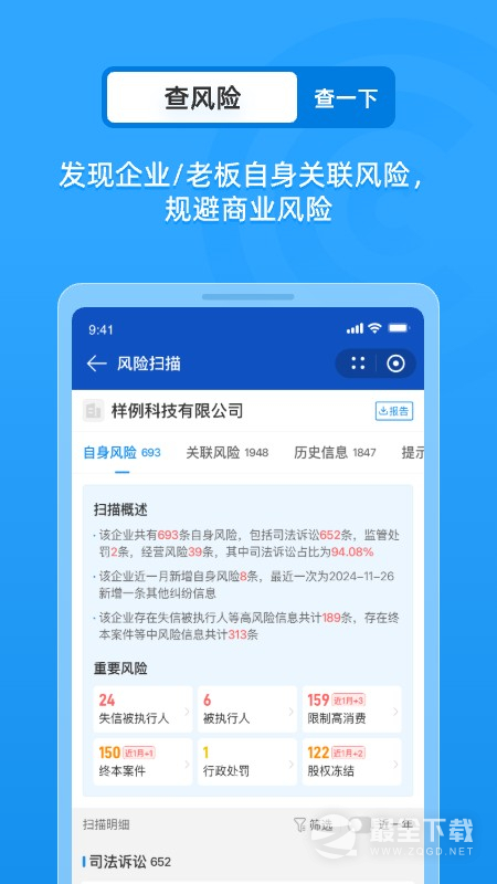 企查查最新版 v19.7.0