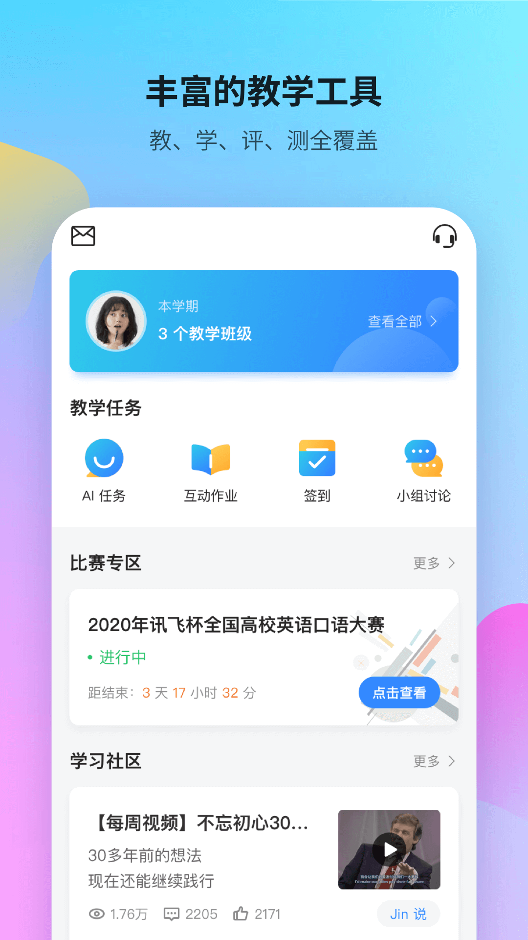 FiF口语训练教师端app v6.7.0