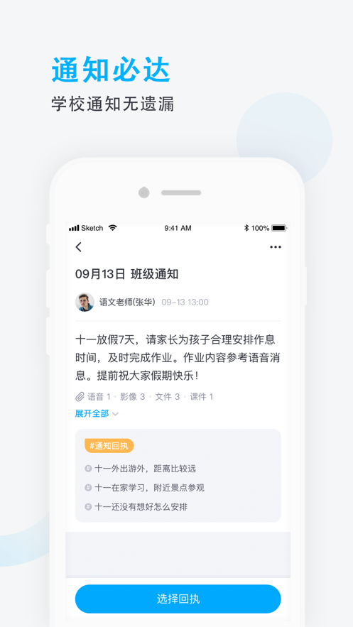 爱学班班家长端下载安装 v3.1.9