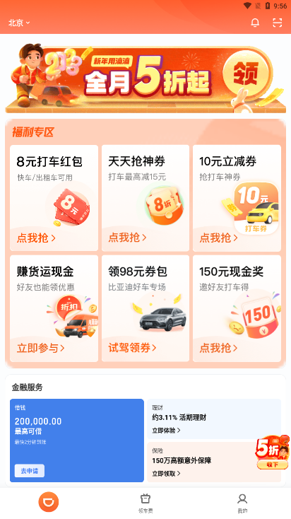 滴滴打车软件(滴滴出行) vv7.1.8