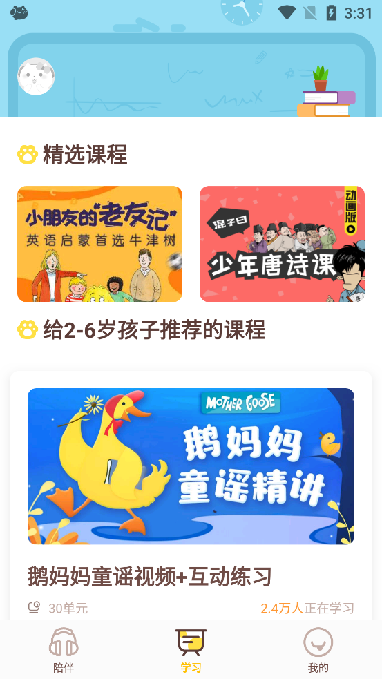 喜马拉雅儿童app官方 v5.42.0