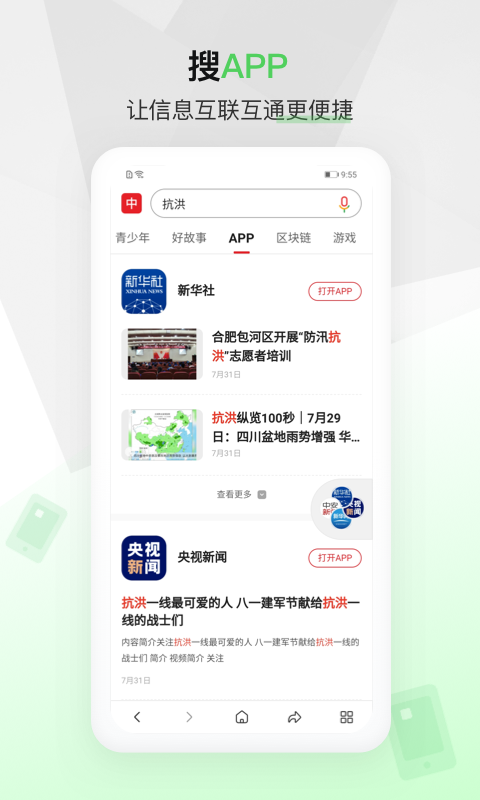 中国搜索官方免费app v5.3.8