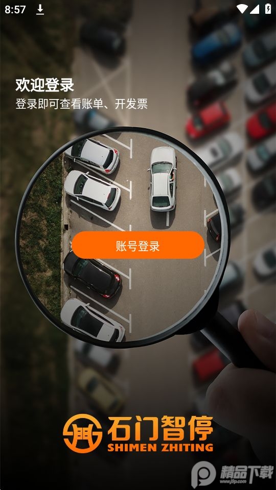 石门智停app v1.0.0
