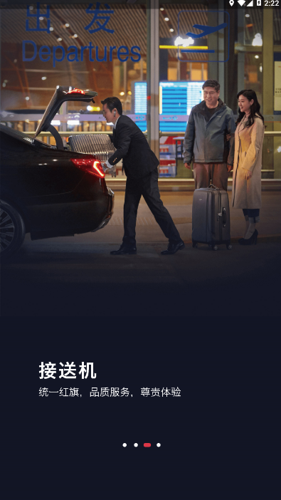 旗妙出行app v3.0.4