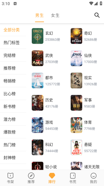 笔书亭app v2.6.2