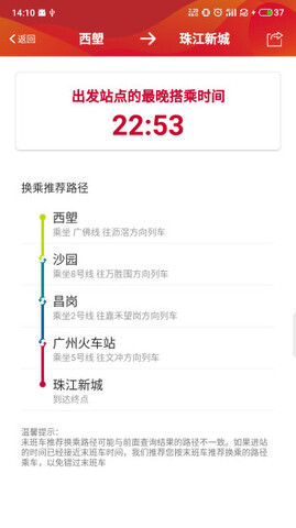 广州地铁 v6.0.1