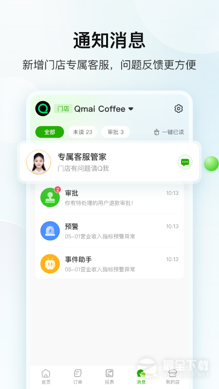 企迈数店 v4.2.119