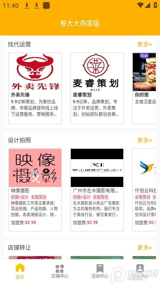 餐大大商家客户端app v1.0.0