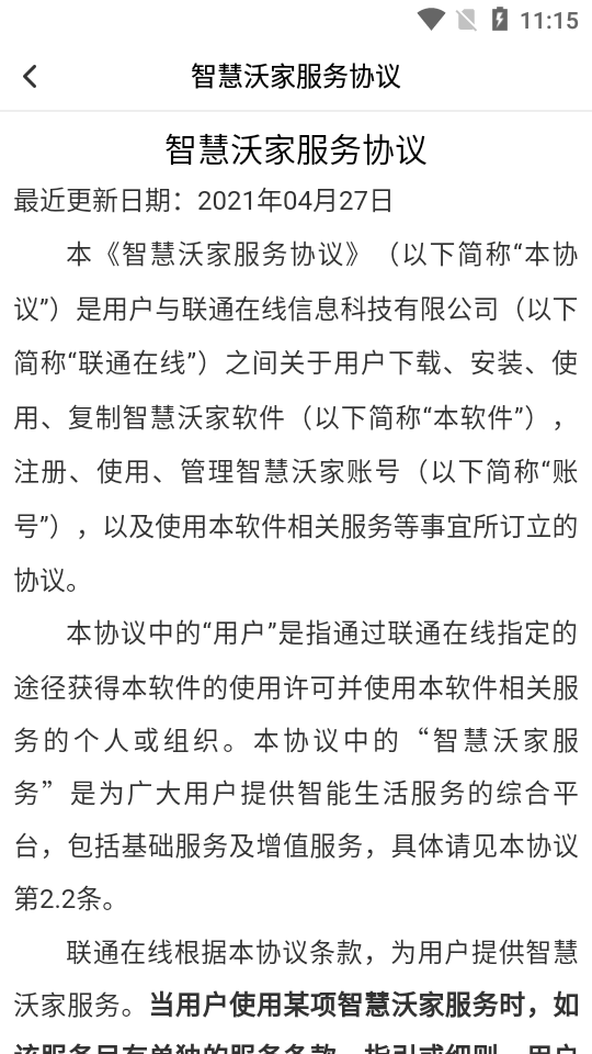 智慧沃家app v8.0.6