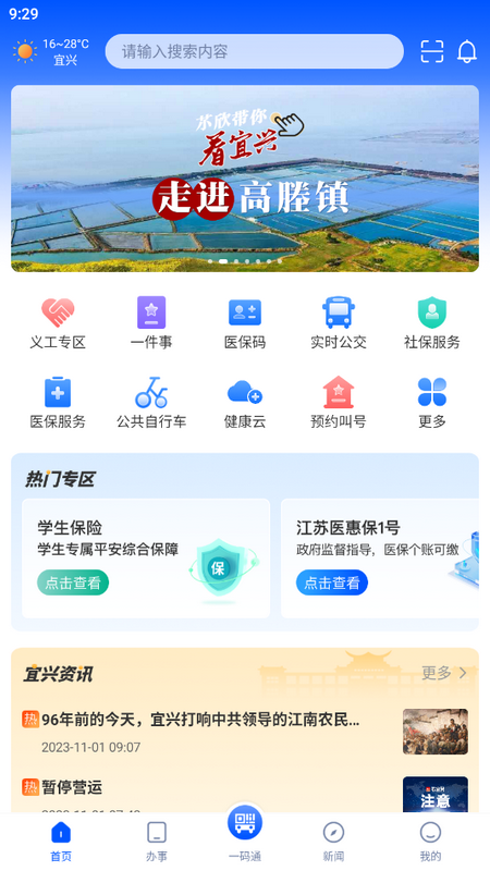 看宜兴app v3.1.3