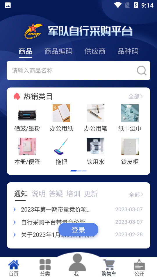 军队自采平台app v1.1.5