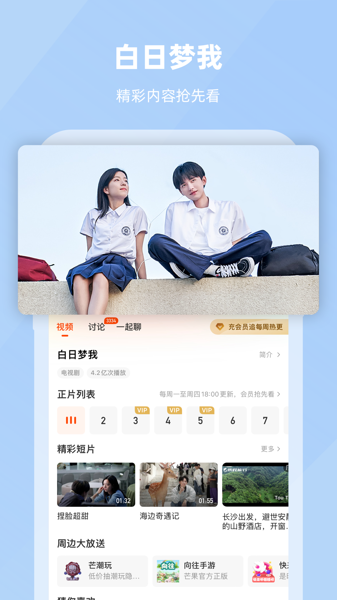芒果tv国际版官方下载(MangoTV) v6.7.4