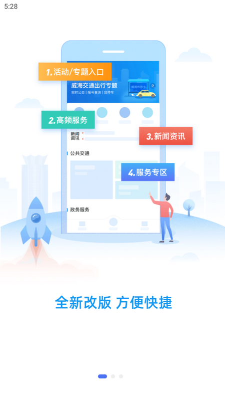 威海市民卡app v6.3.4