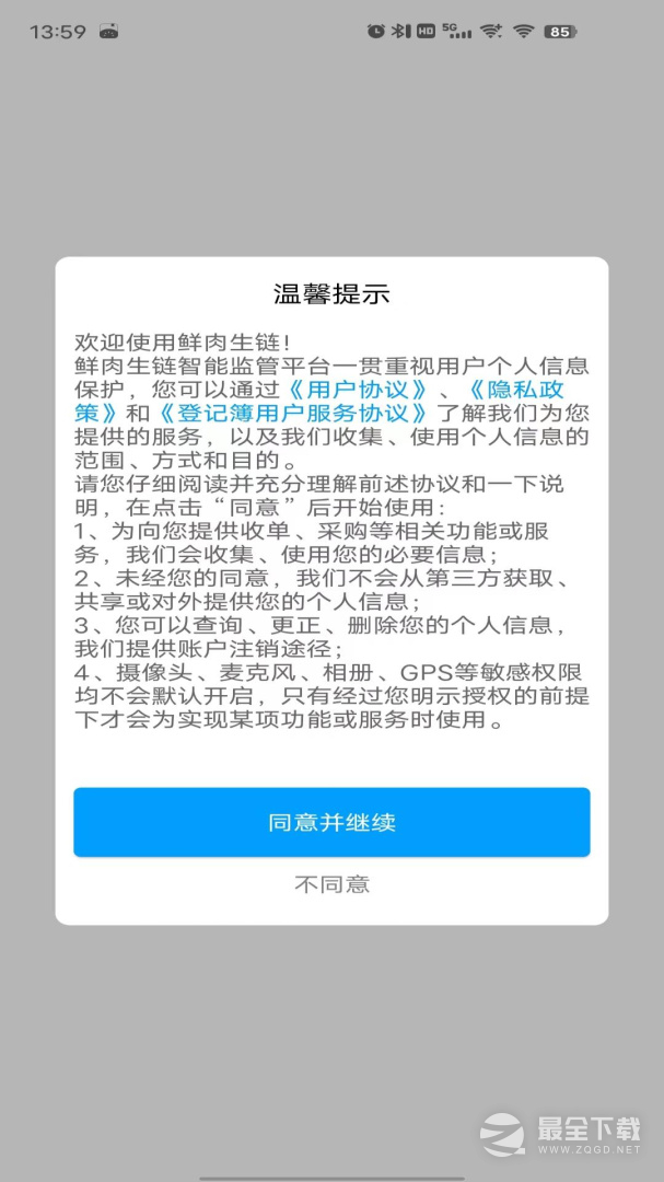 放心肉最新版 v9.4.0