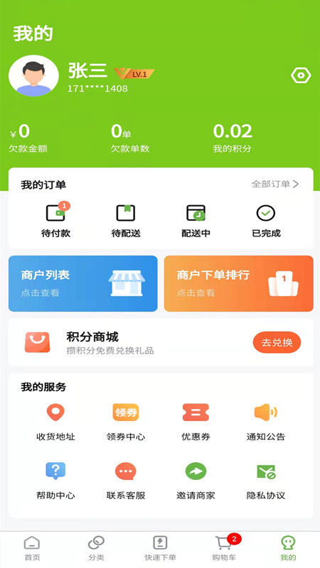兰兰冷冻食品app官方下载 v2.5.7