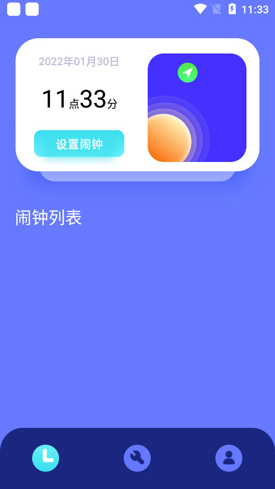 自由桌面时钟app v1.0.0