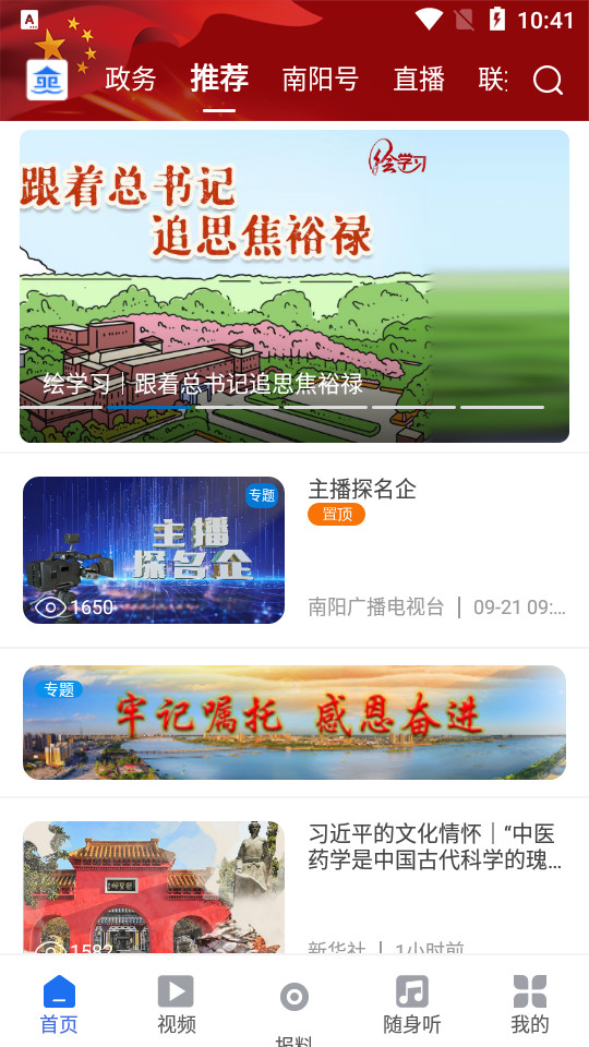云上南阳app v5.0.0