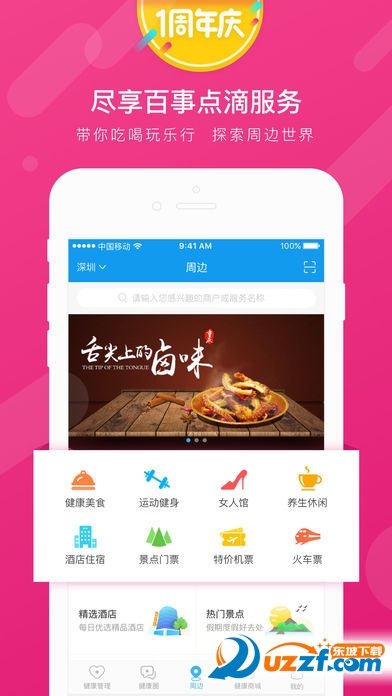 云尚大健康app下载 v1.4.8
