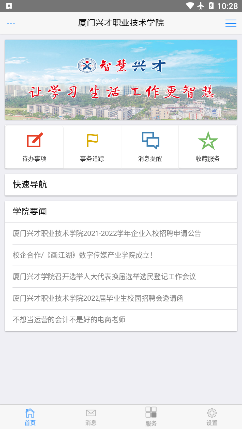 智慧兴才app下载 v2.5