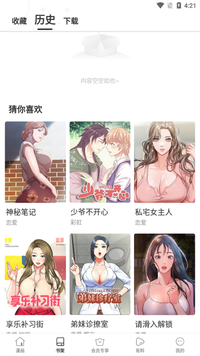 虾漫漫画app v5.1.7