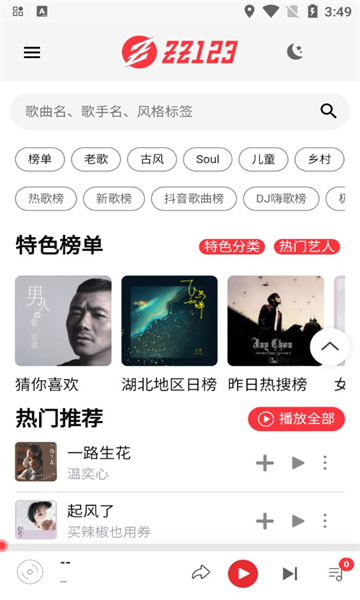 ZZ音乐APP v1.0