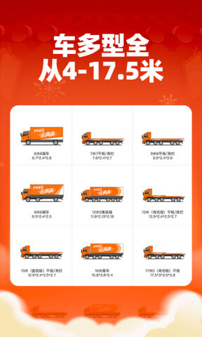 运满满货主找车app v7.51.2.0