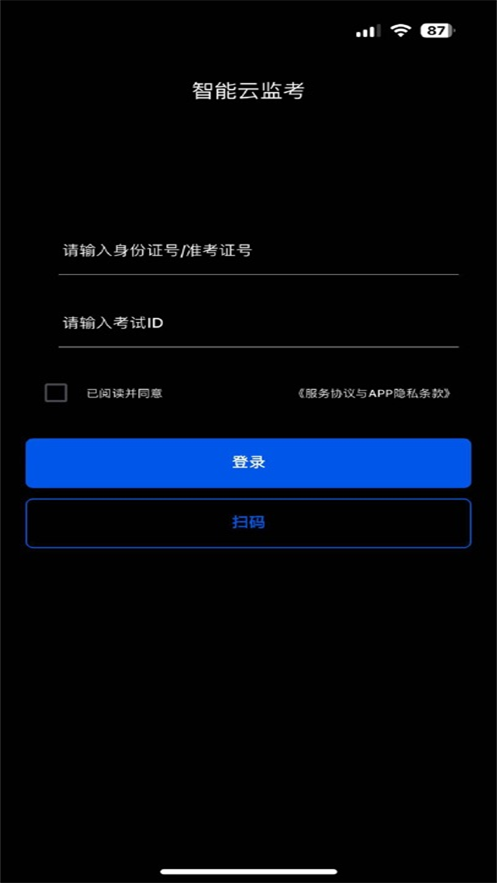 智能云监考app v1.0.1
