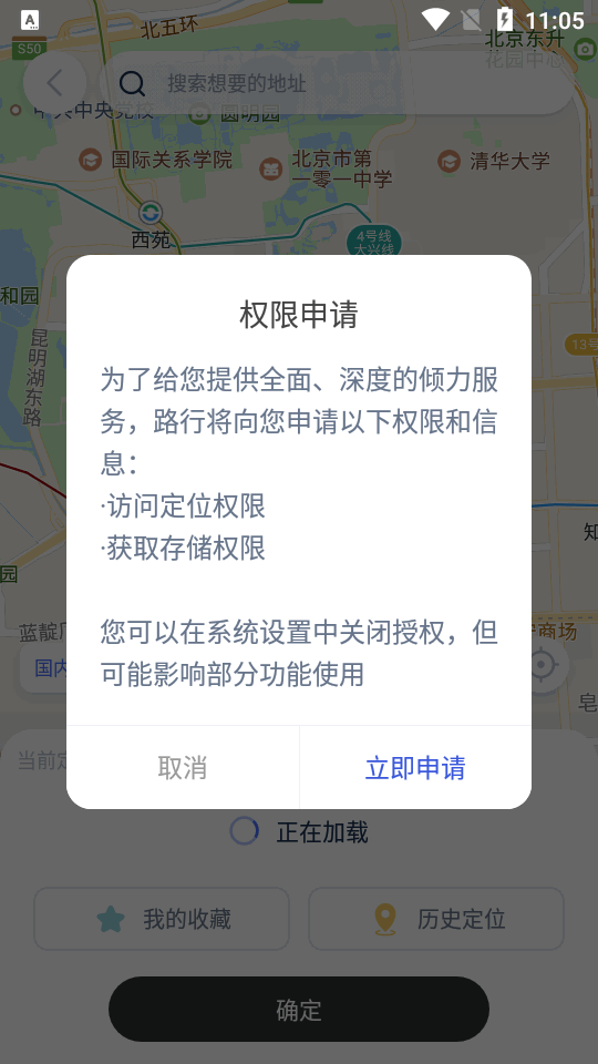 路行助手官方正版 v3.0.1