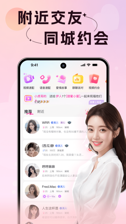 附近初聊交友app v2.9.0