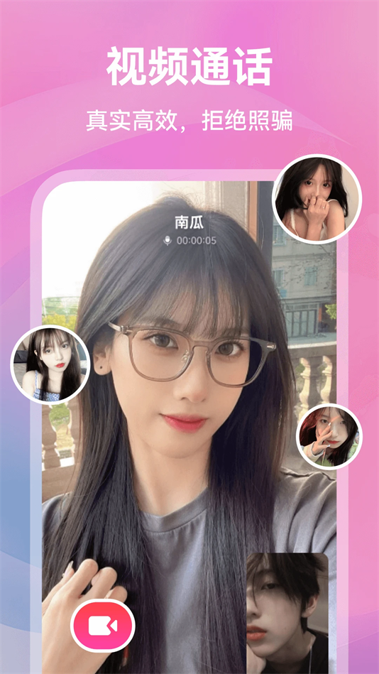 暖遇交友app官方下载 v1.4.5