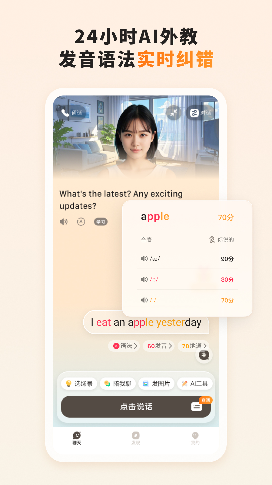 语境AI口语app v1.5.6