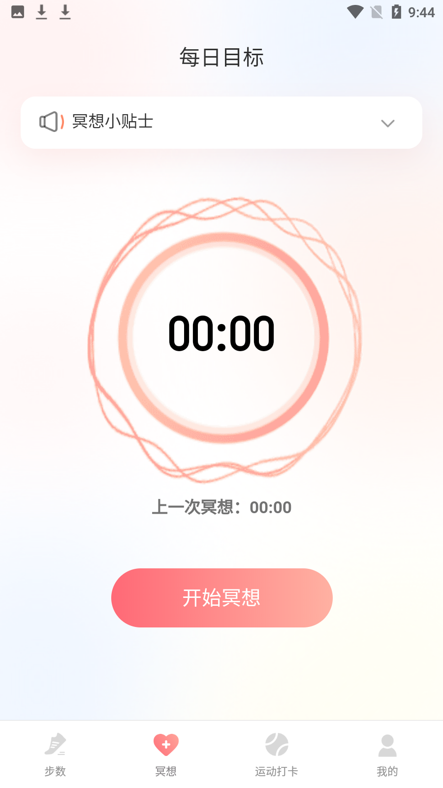 七彩计步app v2.3.9
