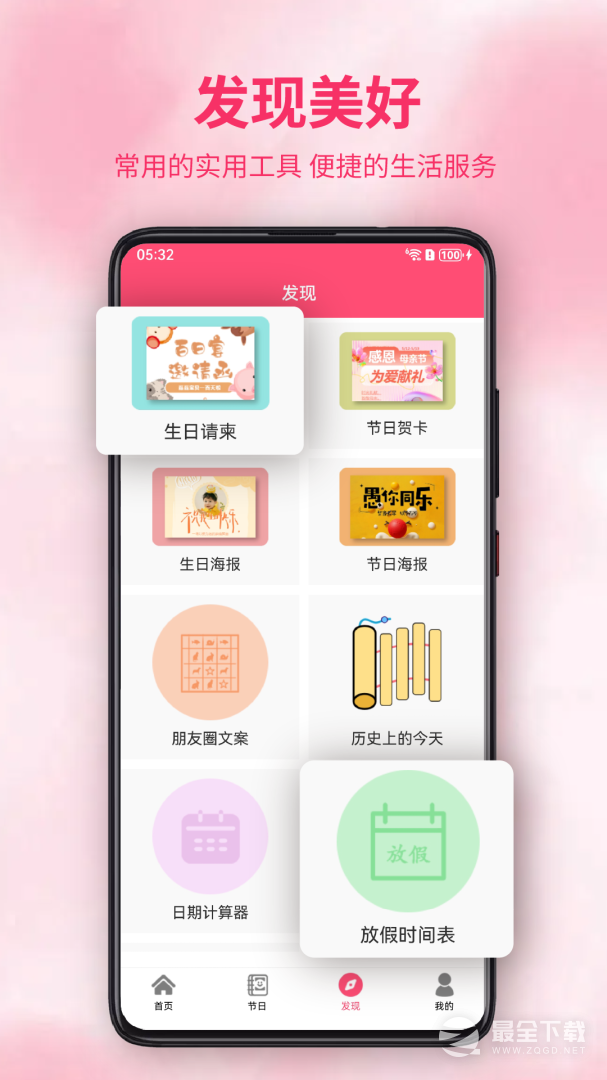 生日提醒助手 v3.9