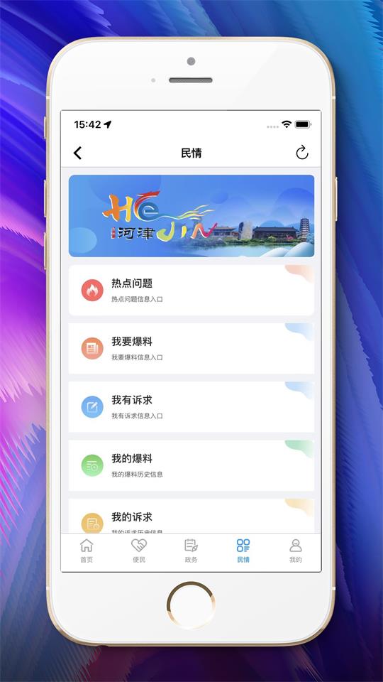 河津智慧城市app最新版安卓 v1.0.0
