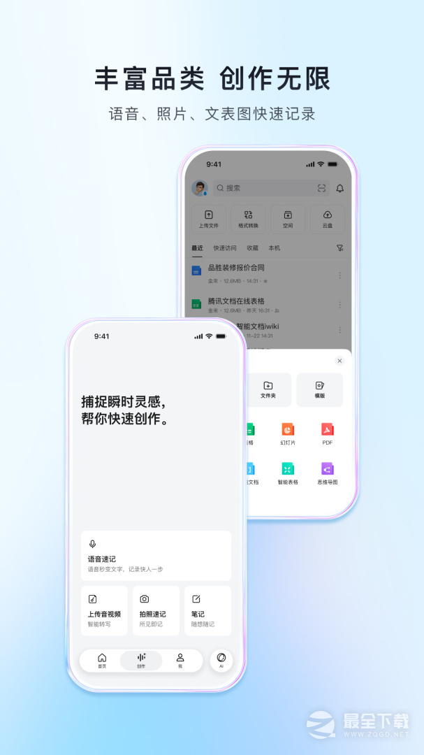 腾讯文档 v3.11.6