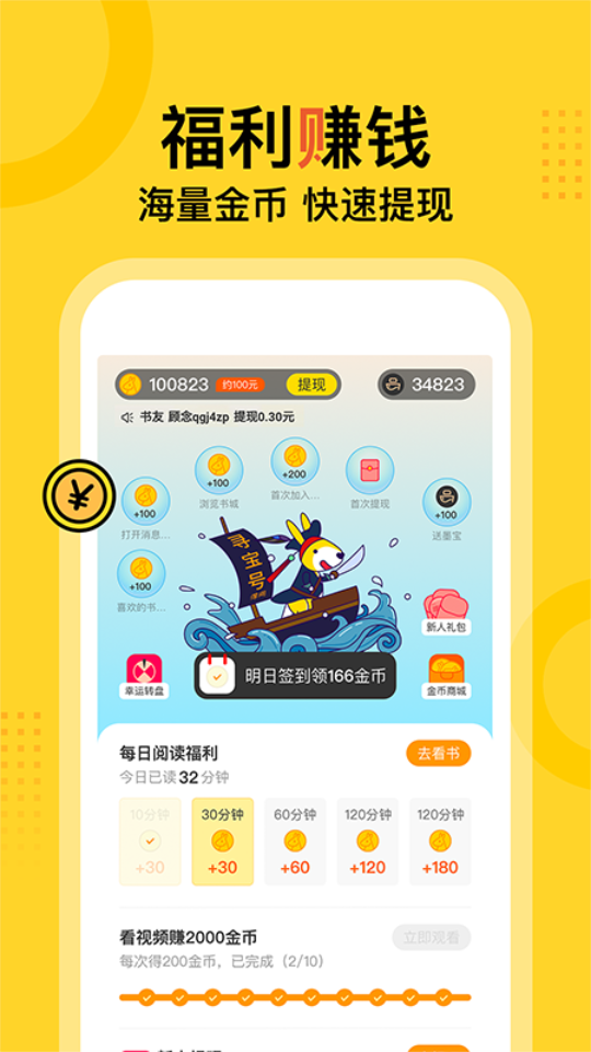 得间免费阅读app免费版 v5.4.1.6