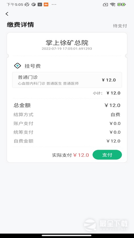 掌上徐矿总院 v3.7.5