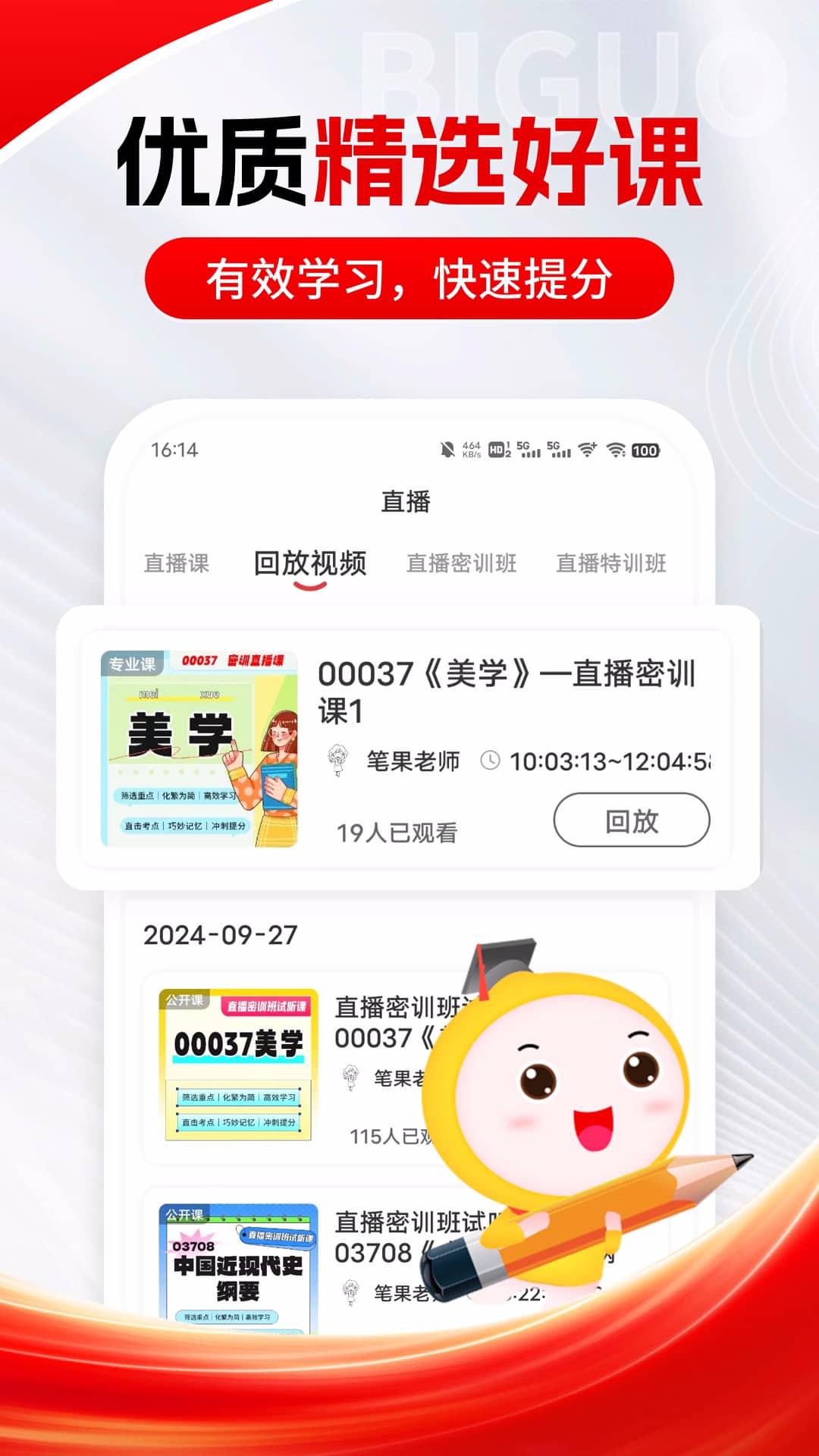 自考笔果题库app v7.3.6