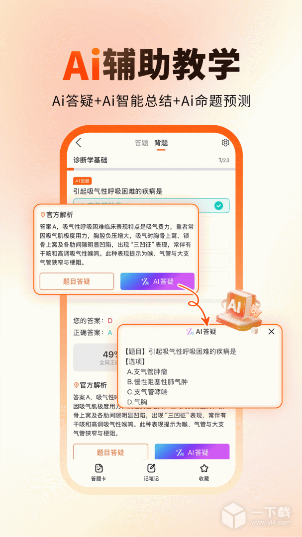 阿虎医考 v9.3.0