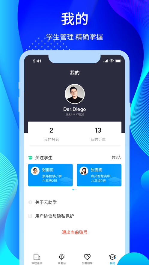 宸邦云助学app v2.1.1