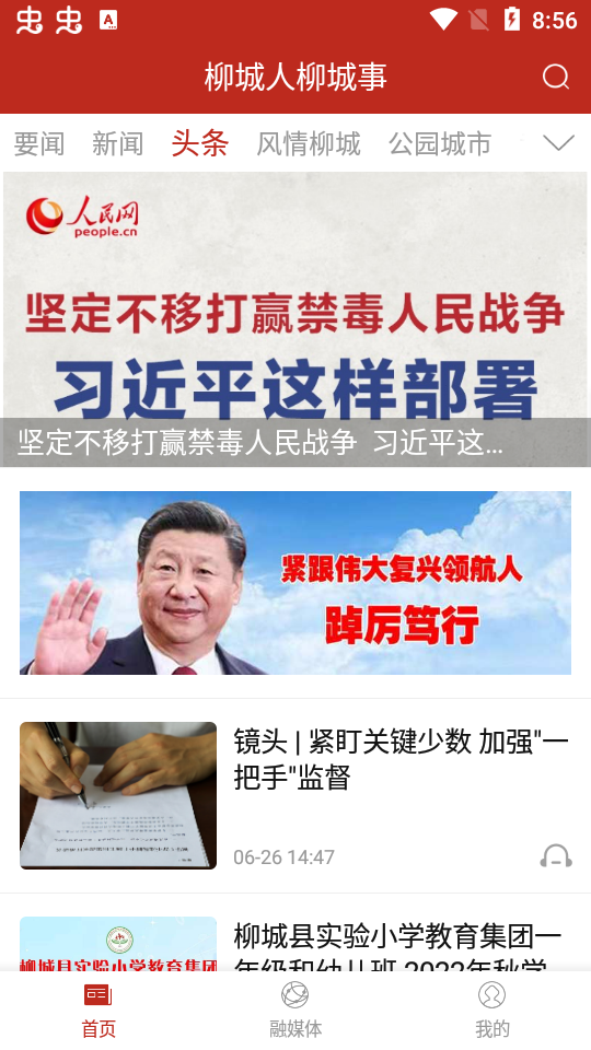 柳城人柳城事app官方版 v1.0.0