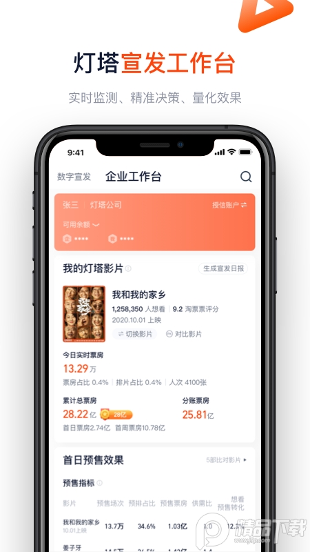 灯塔专业版热榜版 v8.3.9.3