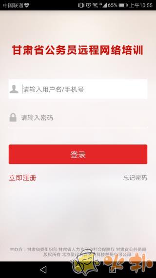 甘肃省公务员网络培训网 v1.0.11