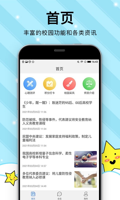 校园心理健康 v1.0.4