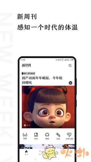新周刊 v3.3.3