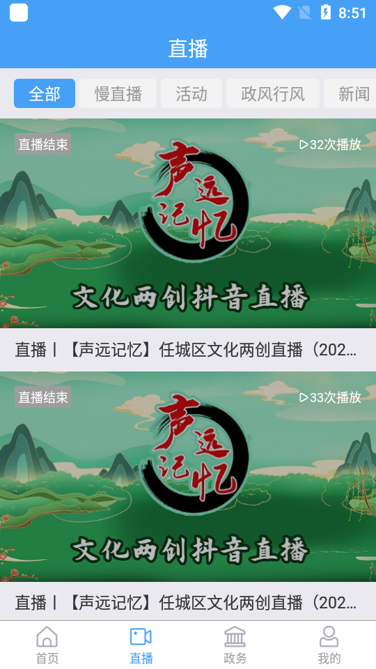 任城融媒app官方版 v2.0.24