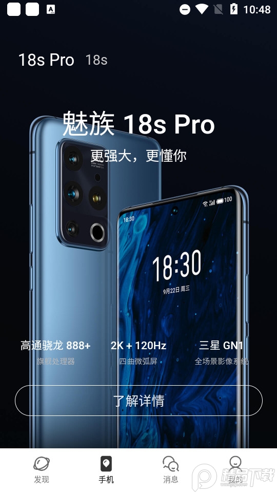 魅族社区app v5.2.3